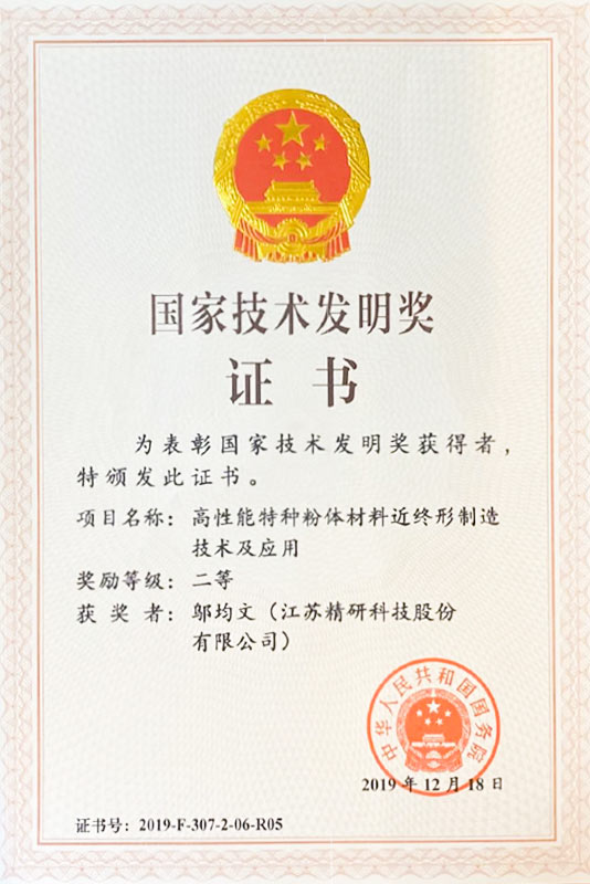 Second-class prize of National Technological Invention